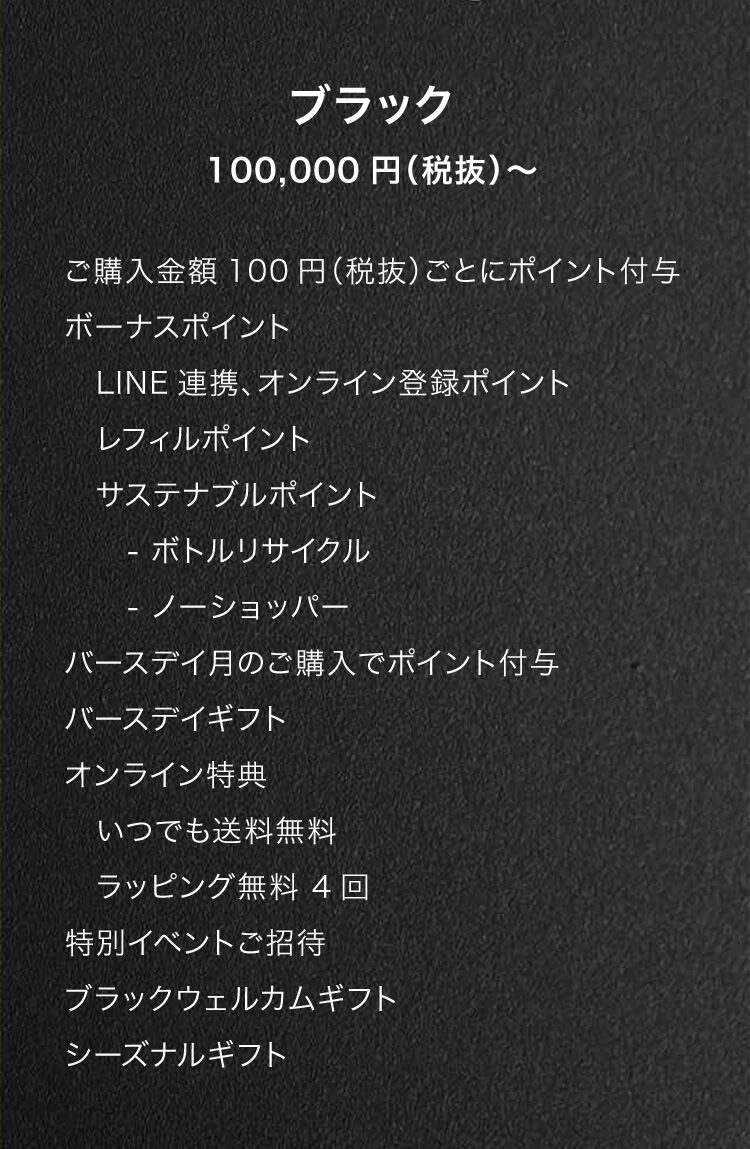 メンバーシッププログラム｜イヴ・サンローラン・ボーテ公式オンライン
