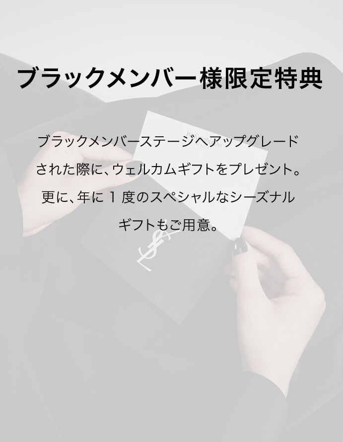 YSL ブラックメンバーウェルカム YSL ブラックメンバーウェルカムギフト オールージュ - メルカリ
