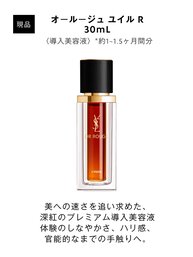 オールージュ ユイル R 限定コフレ