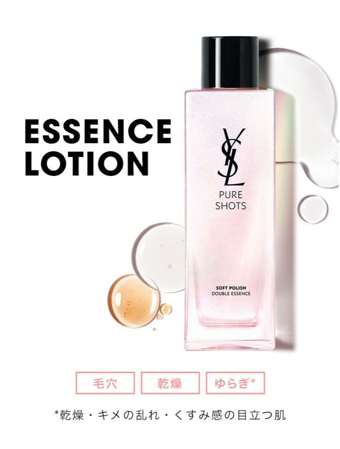 スキンケア ピュアショット エッセンス ローション