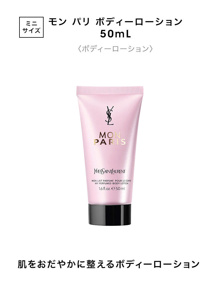 モン パリ ギフトセット
