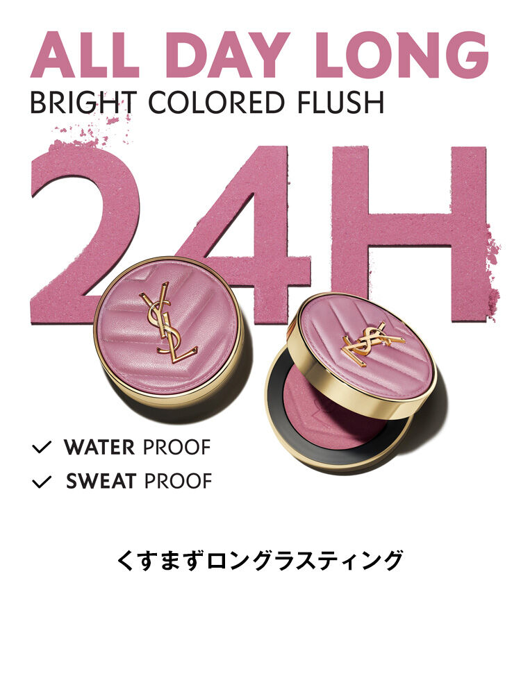 YSL メイクミーブラッシュ パウダー