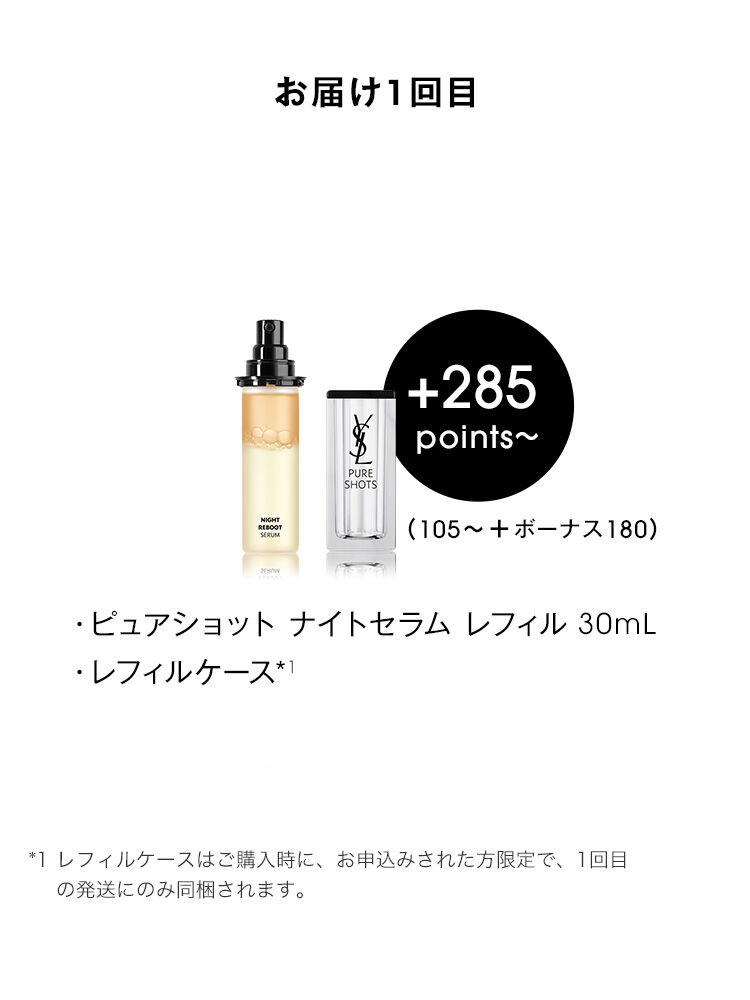 ピュアショット ナイトセラム レフィル 定期便