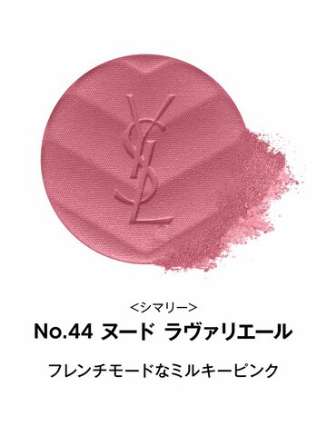 YSL メイクミーブラッシュ パウダー