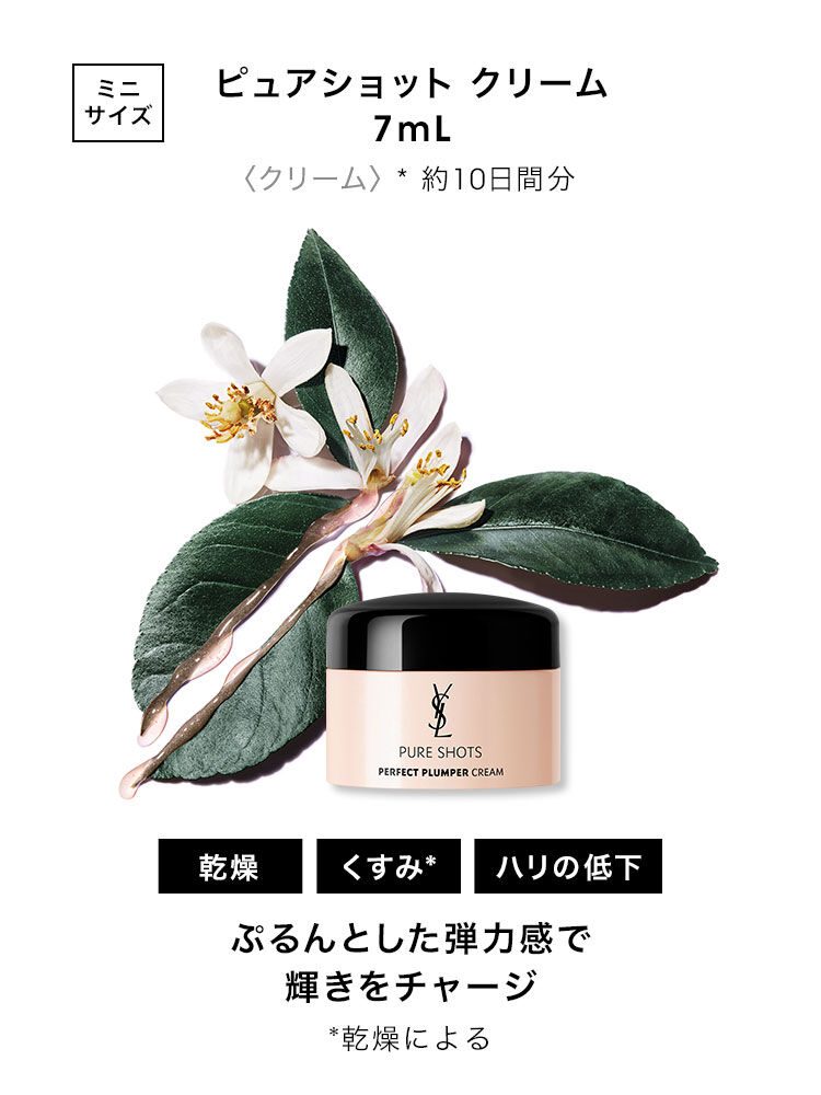YSL No.1スキンケア ミニコフレ