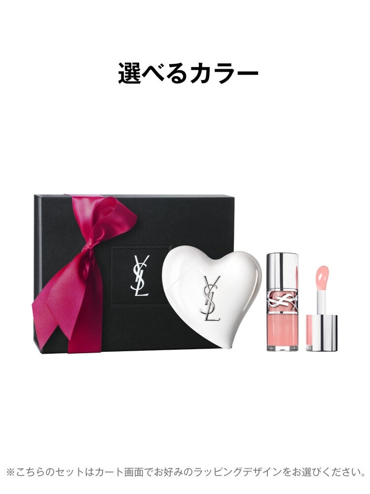 YSLのギフト・プレゼント｜イヴ・サンローラン・ボーテ公式オンライン