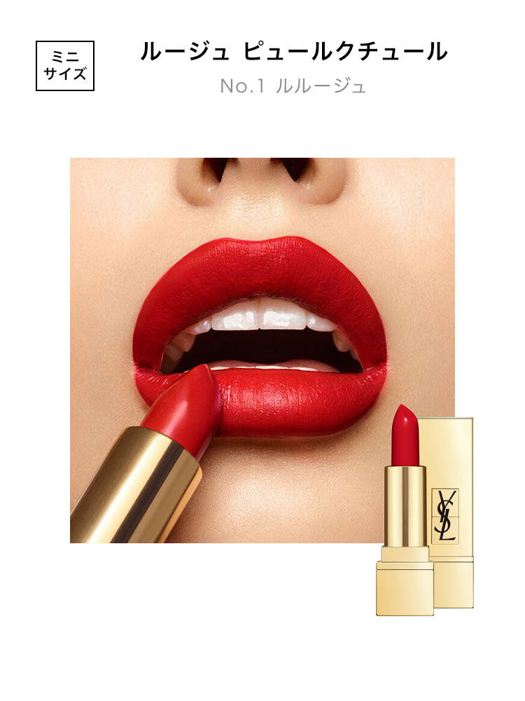 YSL ミニ リップセット