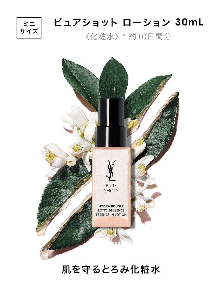 YSL No.1スキンケア ミニコフレ