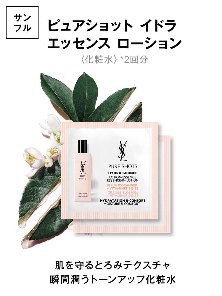 ピュアショット サンプル セット