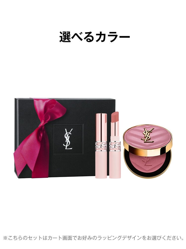 YSL ラブヌード リップスティック & YSL メイクミーブラッシュ パウダー ギフトセット