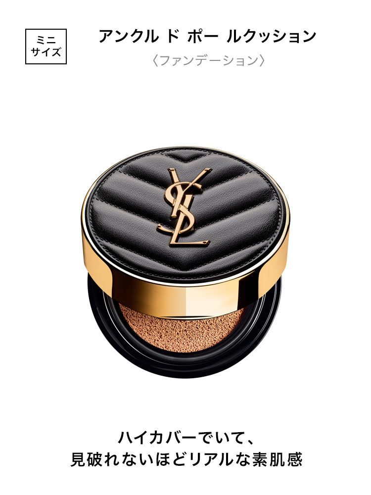 YSL グロウスキン ミニコフレ