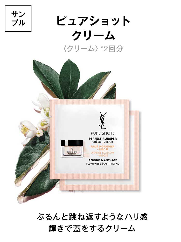 ピュアショット サンプル セット