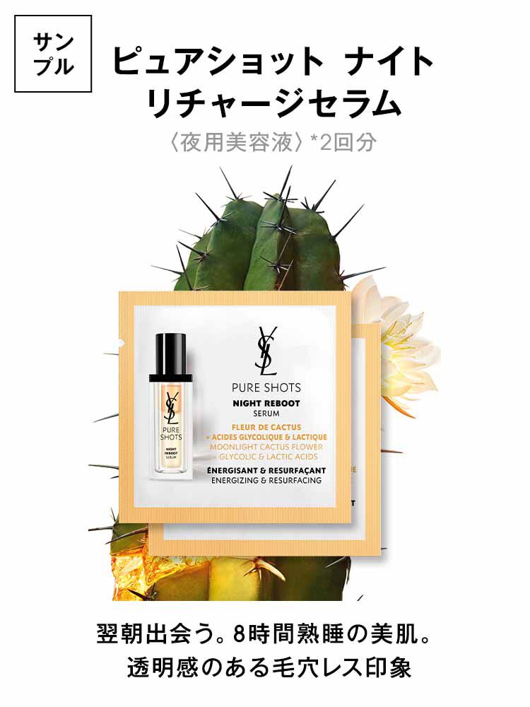 ピュアショット サンプル セット