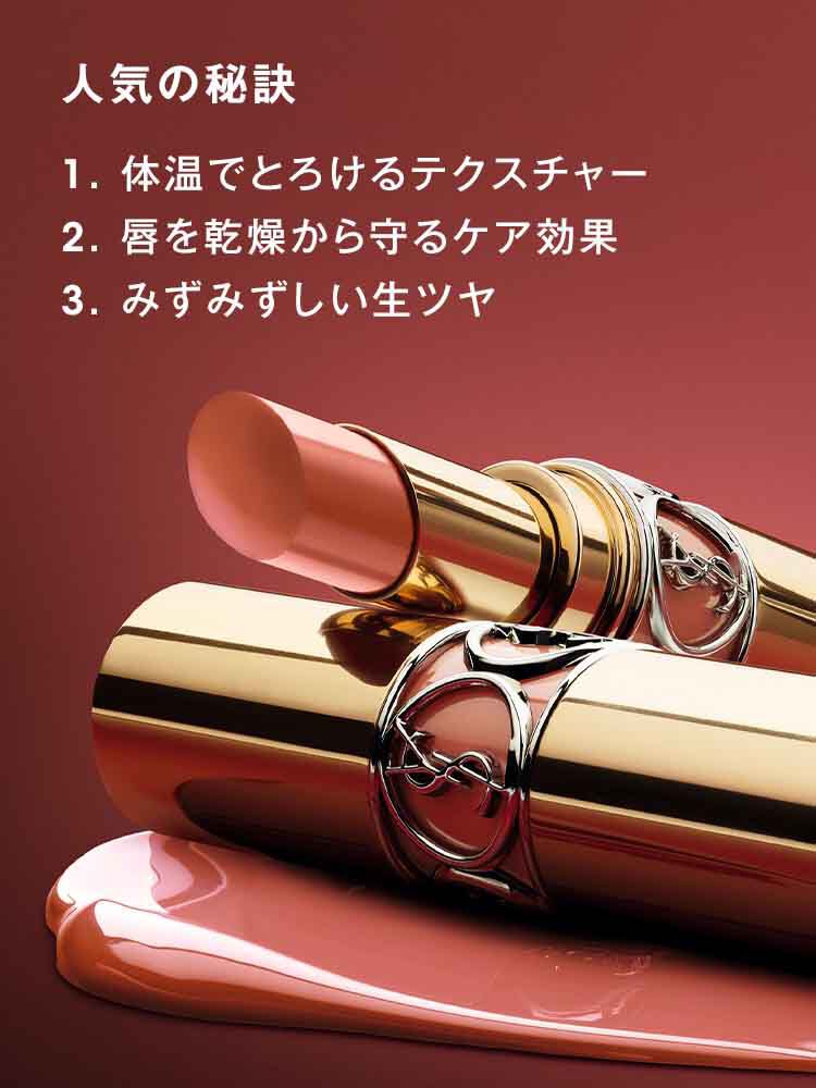 ルージュ ヴォリュプテ シャイン