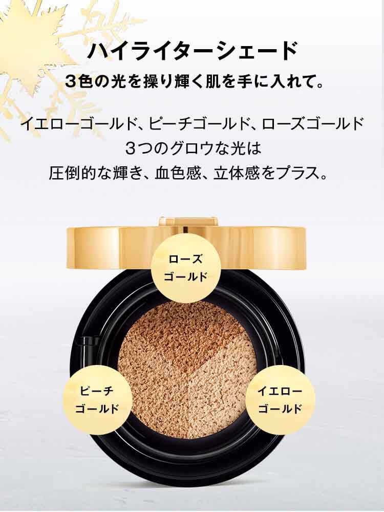 アンクル ド ポー ルクッション ゴールドラッシュ ハイライター