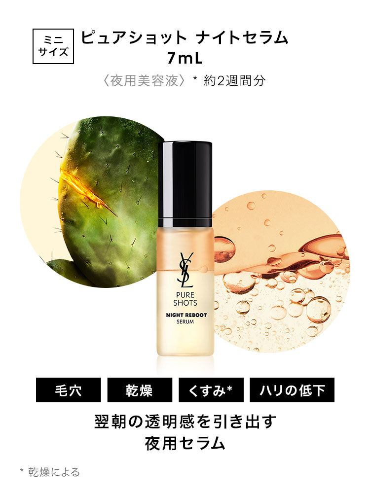 ピュアショット ファースト トライアル セット