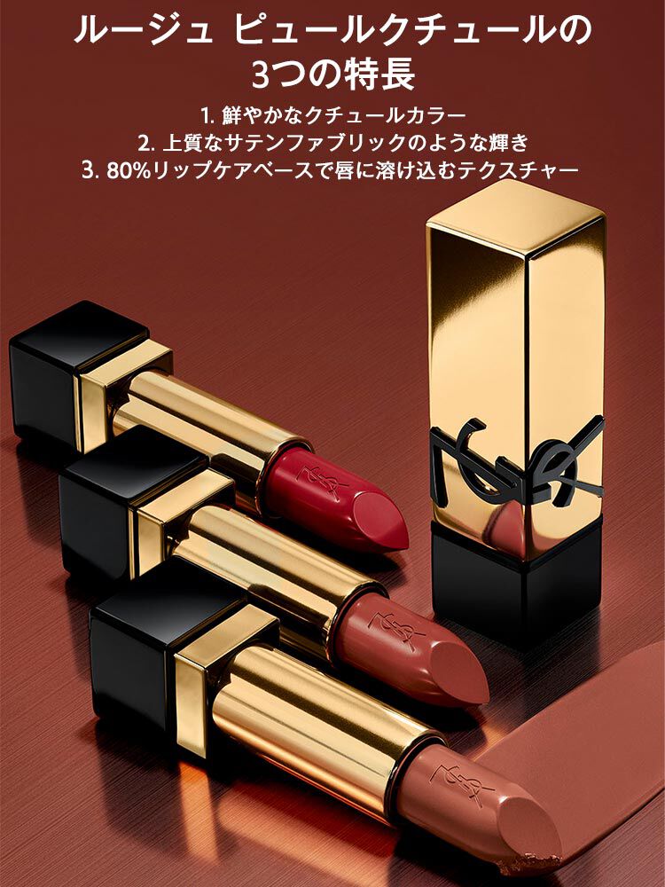 ルージュ ピュールクチュール