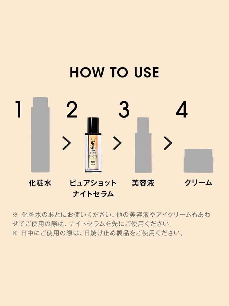 ピュアショット ナイトセラム