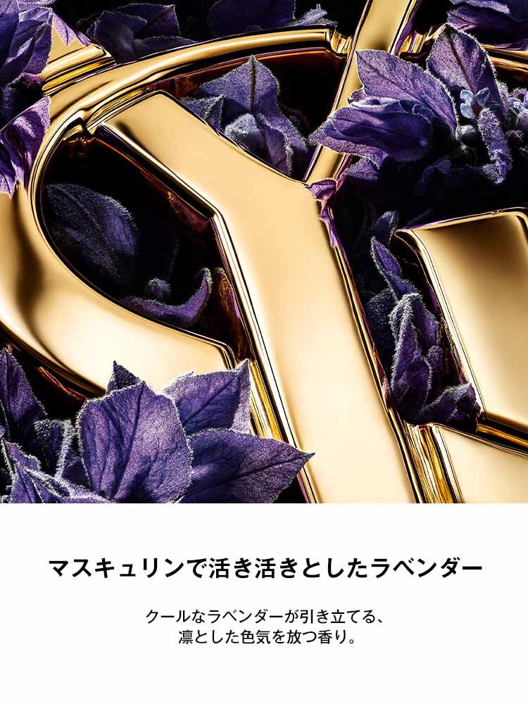 香水「リブレ オーデパルファム バニラ クチュール」|イヴ・サン