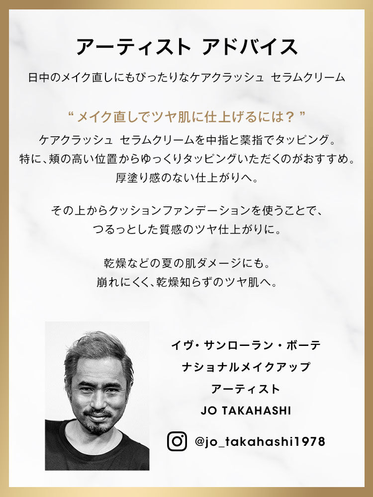 ケアクラッシュ セラムクリーム