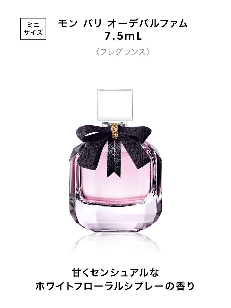 YSL ミニフレグランスセット
