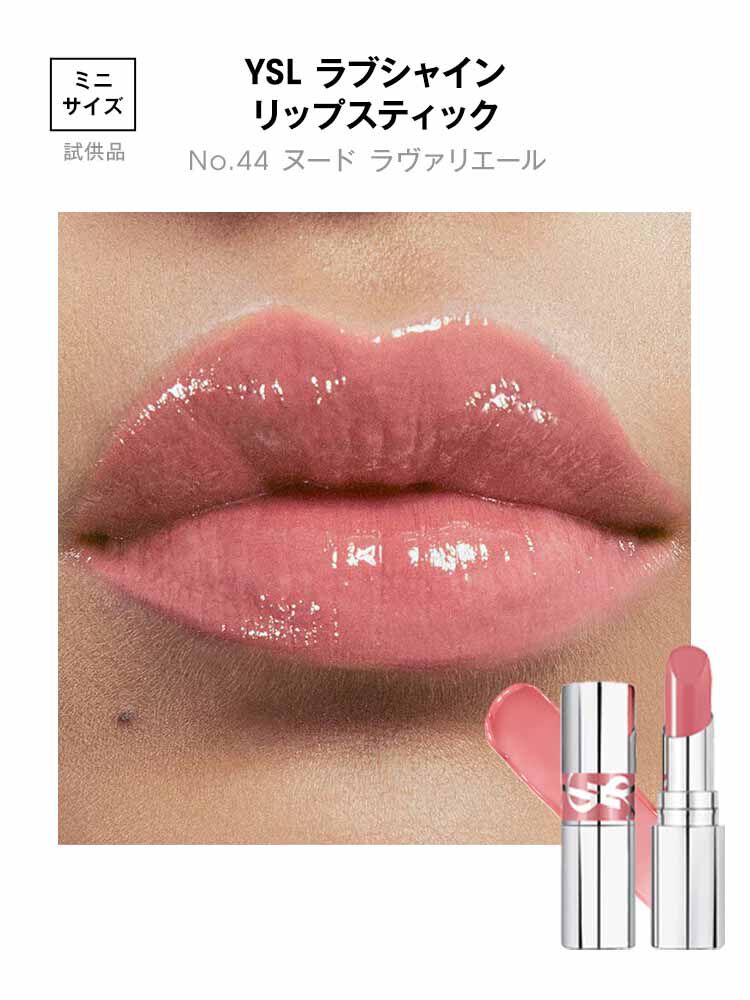 YSL ラブシャイン ミニリップ セット」|イヴ・サンローラン・ボーテ