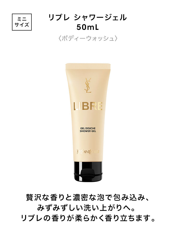 【初売り】香水YSL リブレ セット