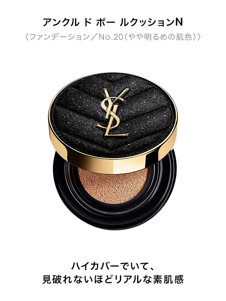 YSL ニューイヤー デラックス コフレ 02