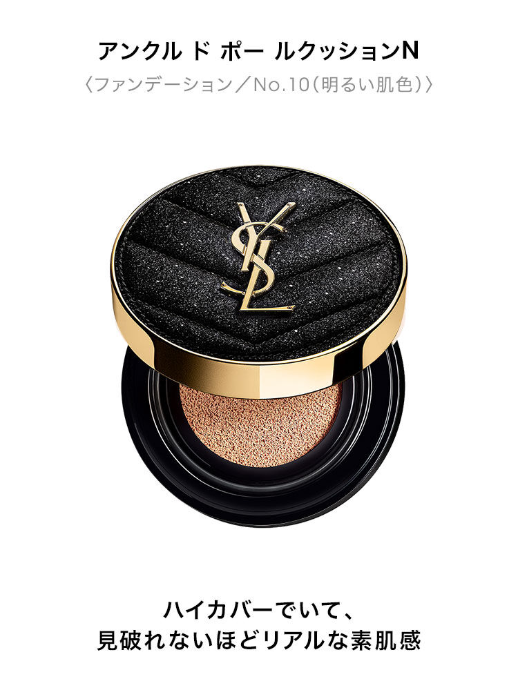 YSL ニューイヤー デラックス コフレ 03