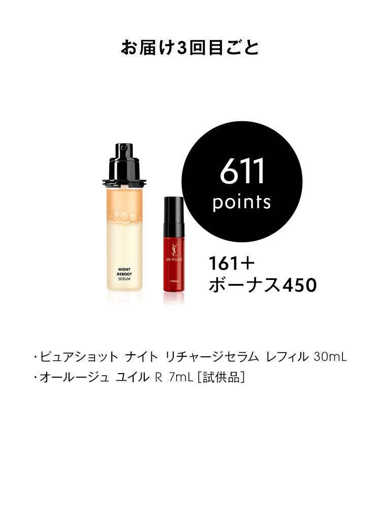 ピュアショット ナイト リチャージセラム レフィル 定期便