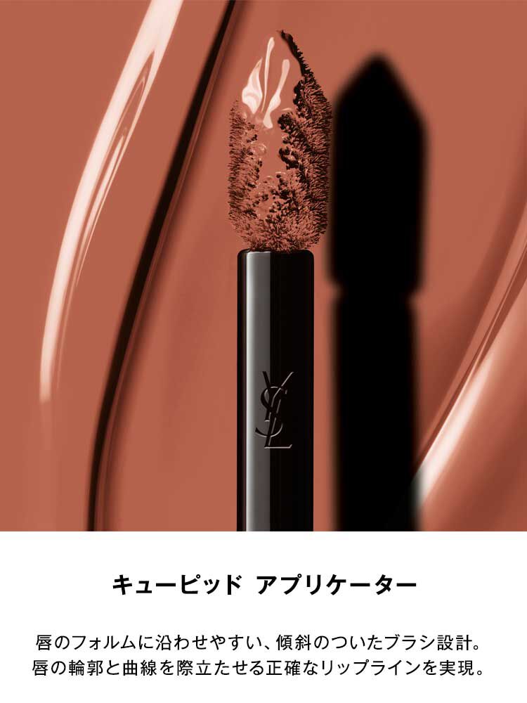 YSL ザ インクス ヴィニルクリーム