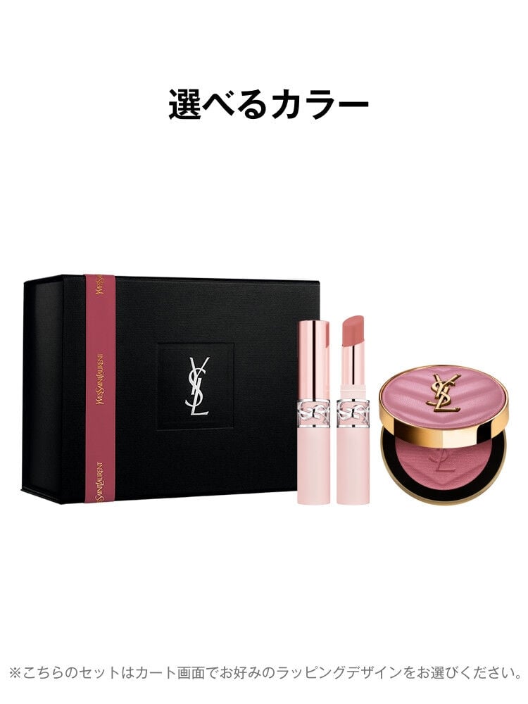 YSL ラブヌード リップスティック & YSL メイクミーブラッシュ パウダー ギフトセット