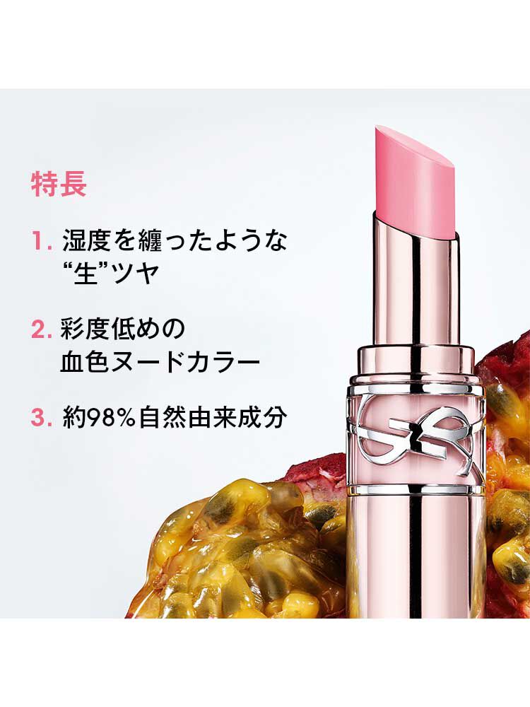 YSL ラブシャイン キャンディ グロウ バーム