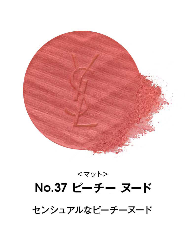 YSL メイクミーブラッシュ パウダー