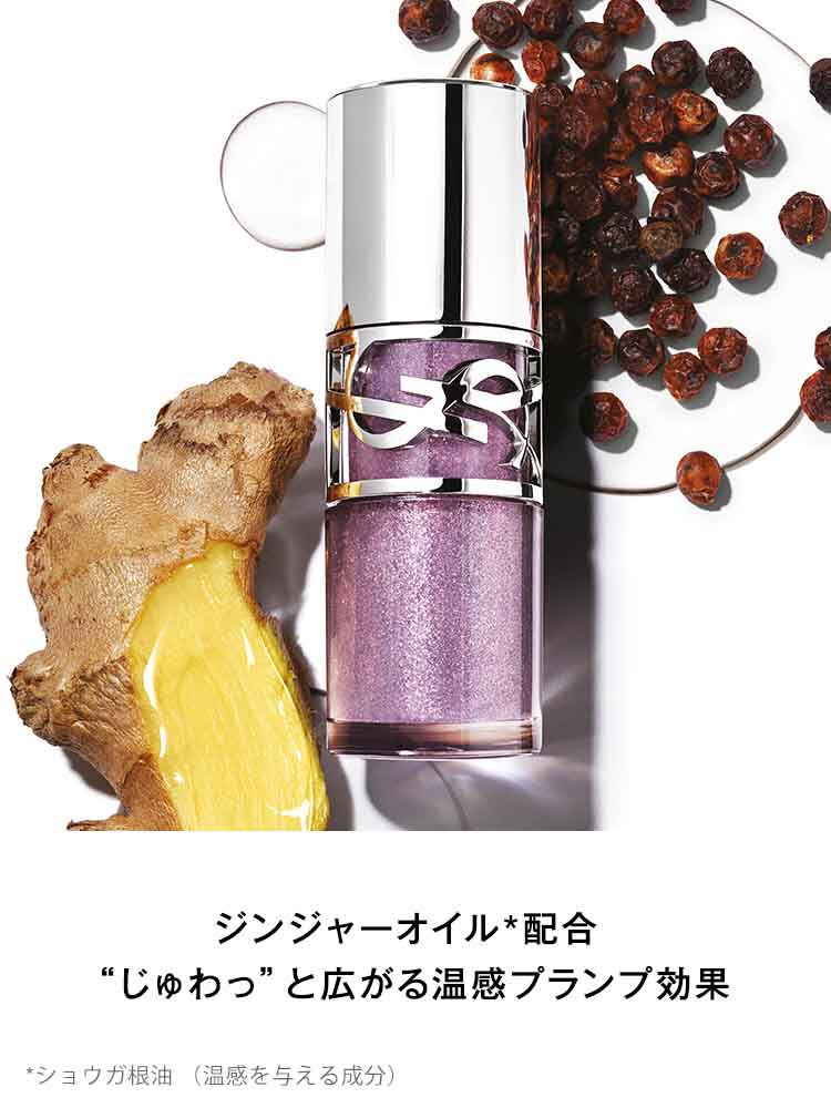 YSL ラブシャイン グロスプランパー