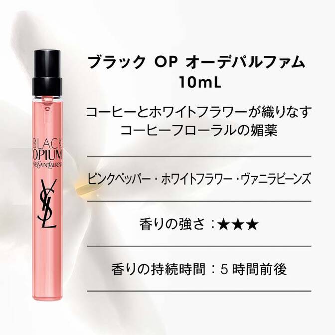 香水「YSL フレグランス セレクションセット」|イヴ･サンローラン･ボーテ公式オンライン ブティック｜yslb.jp