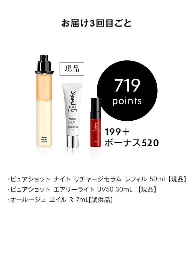 ピュアショット ナイト リチャージセラム レフィル 定期便
