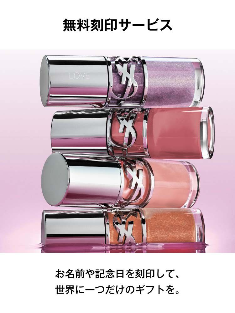 YSL ラブシャイン グロスプランパー