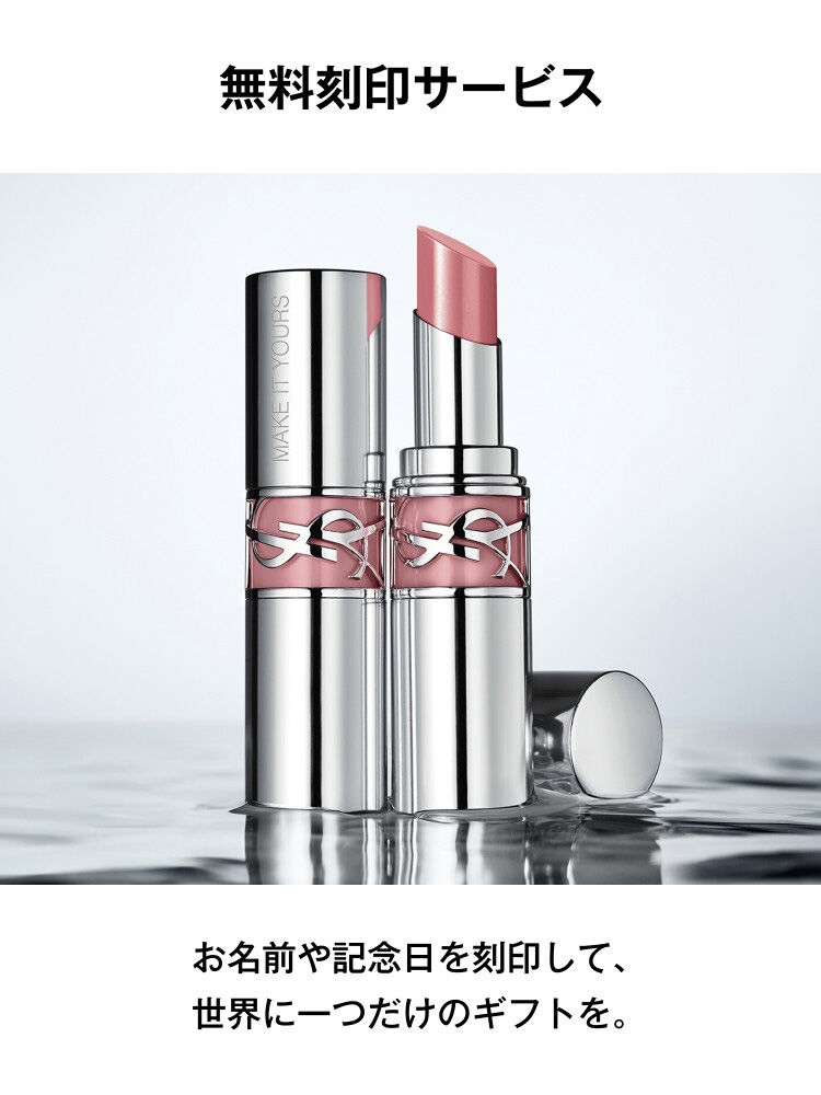 YSL ラブシャイン リップスティック