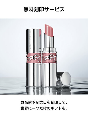 YSL ラブシャイン リップスティック