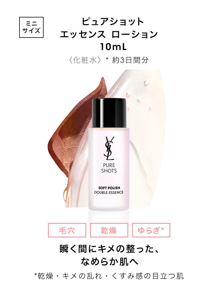 ピュアショット ファースト トライアル セット