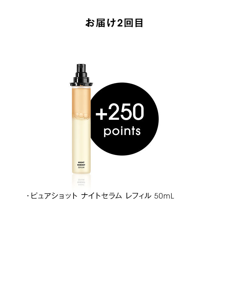ピュアショット ナイトセラム レフィル 定期便