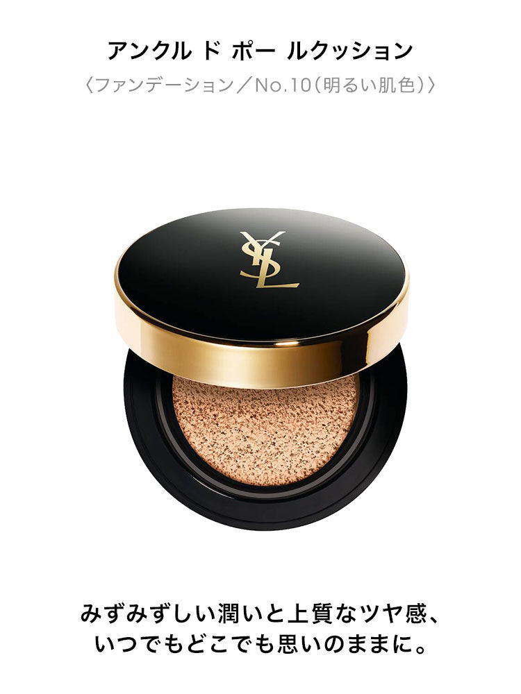 YSL ニューイヤー コフレ