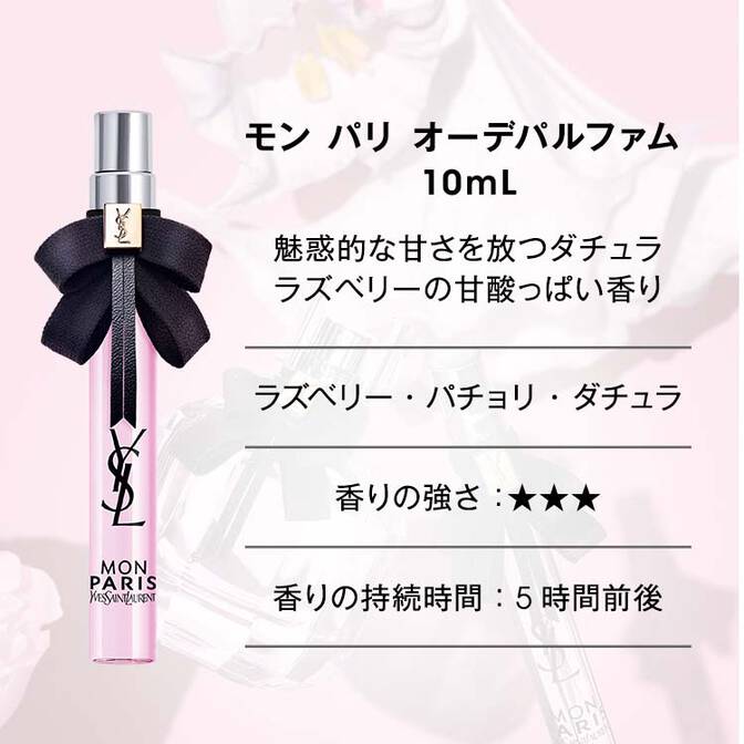 香水「YSL フレグランス セレクションセット」|イヴ･サンローラン･ボーテ公式オンライン ブティック｜yslb.jp