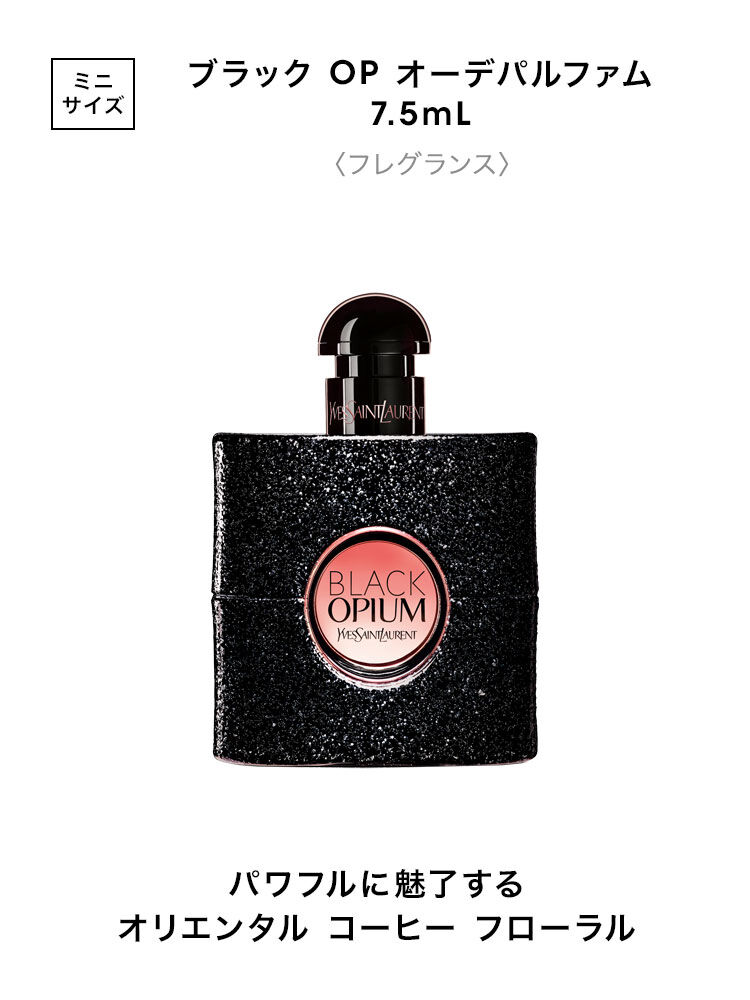 YSL ミニフレグランスセット