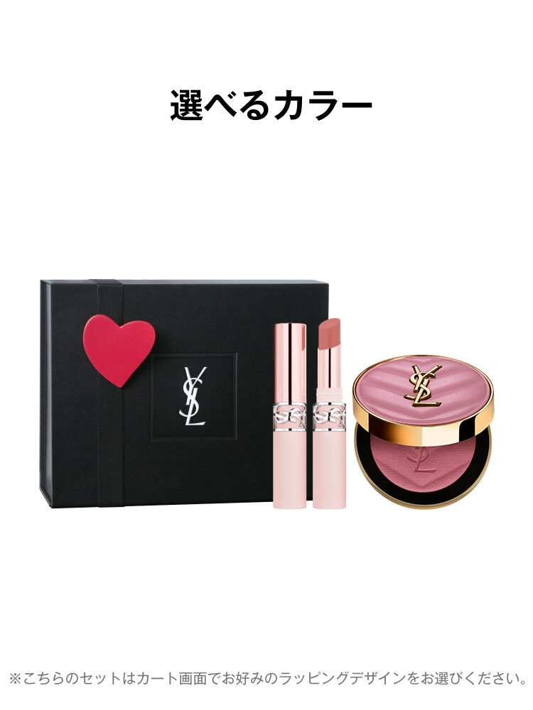 YSL パウダーブラッシュ＆ラブシャインリップセット 44 美品★未使用に近い 新リップとパウダーチークのギフトセット｜イヴ・サンローラン・ボーテ公式