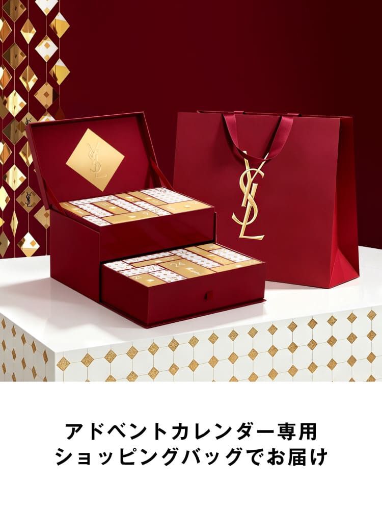 YSL アドベントカレンダー
