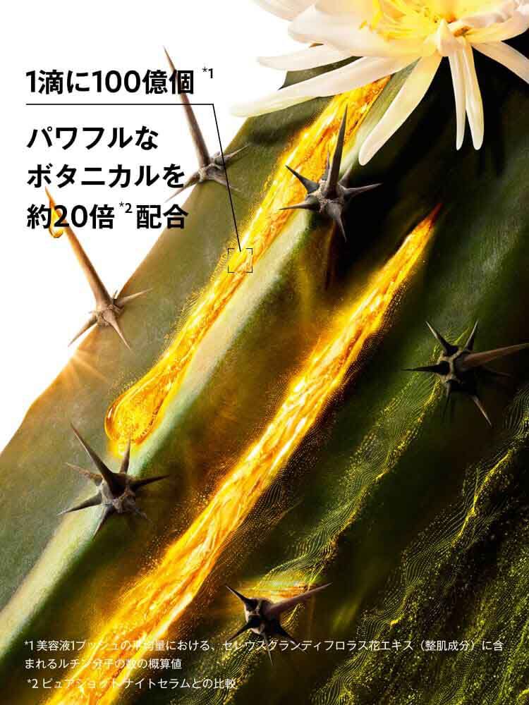 ピュアショット ナイト リチャージセラム