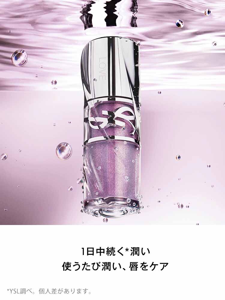 YSL ラブシャイン グロスプランパー