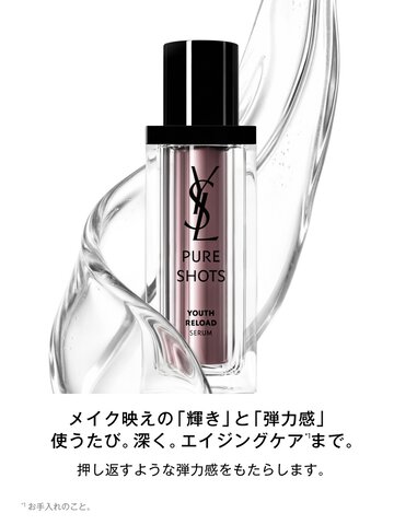 ピュアショット リロード セラム